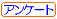 �A���P�[�g