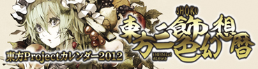 ����Project�J�����_�[2012�`�����O��(�F)���z��`