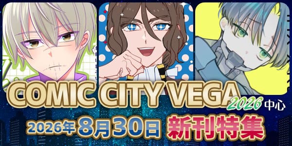 COMICCITYVEGA2026�V�����W