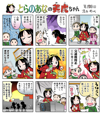 �Ƃ�̂��Ȃ̔��Ղ���� 9�R�}����