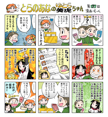 �Ƃ�̂��Ȃ̔��Ղ���� 9�R�}����