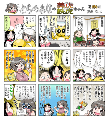 �Ƃ�̂��Ȃ̔��Ղ���� 9�R�}����