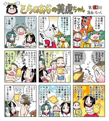 �Ƃ�̂��Ȃ̔��Ղ���� 9�R�}����