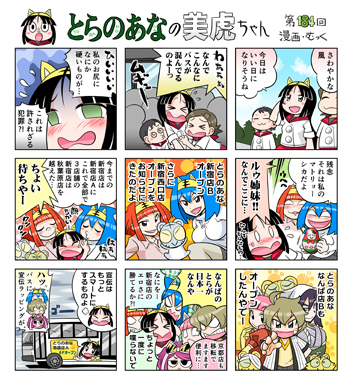 �Ƃ�̂��Ȃ̔��Ղ���� 9�R�}����