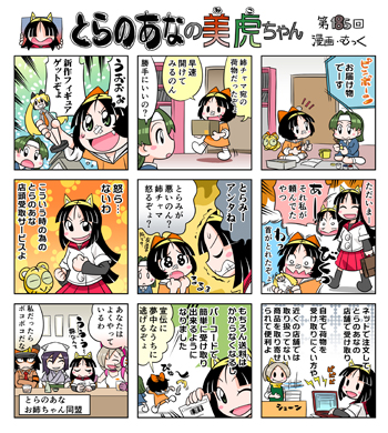 �Ƃ�̂��Ȃ̔��Ղ���� 9�R�}����