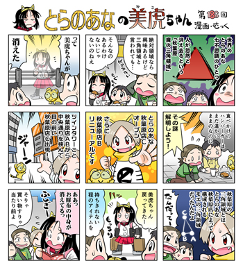 �Ƃ�̂��Ȃ̔��Ղ���� 9�R�}����