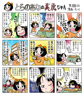 �Ƃ�̂��Ȃ̔��Ղ���� 9�R�}����