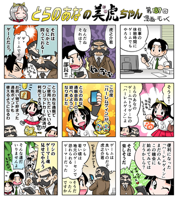 �Ƃ�̂��Ȃ̔��Ղ���� 9�R�}����