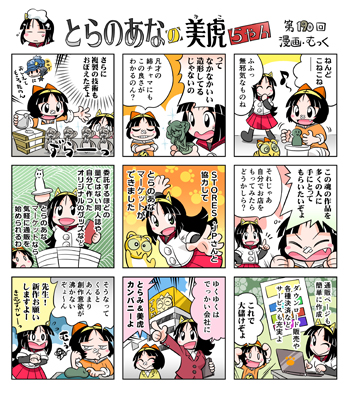 �Ƃ�̂��Ȃ̔��Ղ���� 9�R�}����