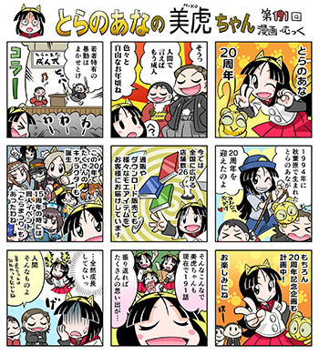 �Ƃ�̂��Ȃ̔��Ղ���� 9�R�}����