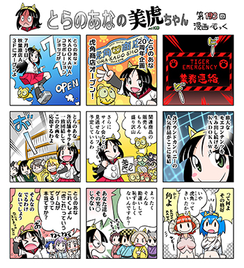 �Ƃ�̂��Ȃ̔��Ղ���� 9�R�}����