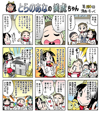 �Ƃ�̂��Ȃ̔��Ղ���� 9�R�}����