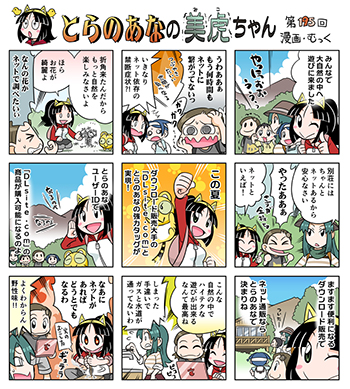 �Ƃ�̂��Ȃ̔��Ղ���� 9�R�}����