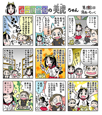 �Ƃ�̂��Ȃ̔��Ղ���� 9�R�}����