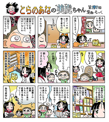 �Ƃ�̂��Ȃ̔��Ղ���� 9�R�}����