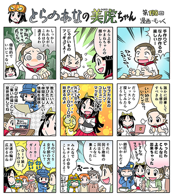 �Ƃ�̂��Ȃ̔��Ղ���� 9�R�}����