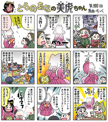 �Ƃ�̂��Ȃ̔��Ղ���� 9�R�}����