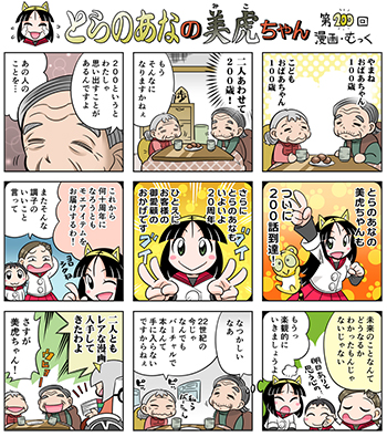 �Ƃ�̂��Ȃ̔��Ղ���� 9�R�}����