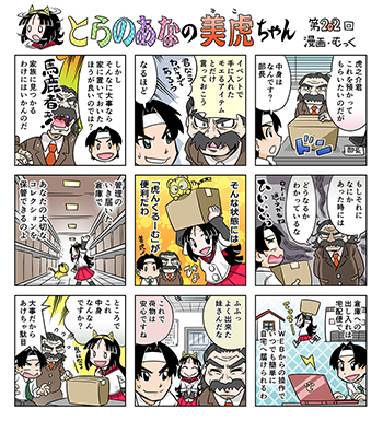 �Ƃ�̂��Ȃ̔��Ղ���� 9�R�}����