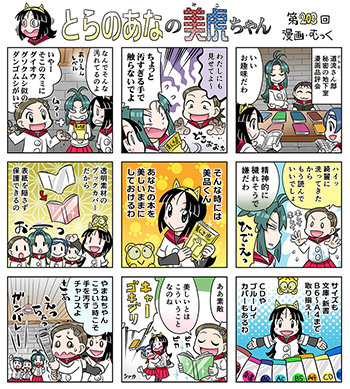 �Ƃ�̂��Ȃ̔��Ղ���� 9�R�}����