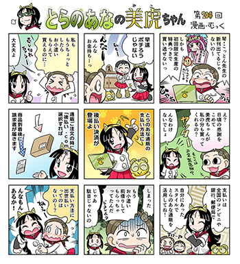 �Ƃ�̂��Ȃ̔��Ղ���� 9�R�}����