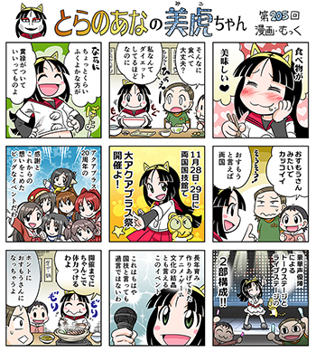 �Ƃ�̂��Ȃ̔��Ղ���� 9�R�}����