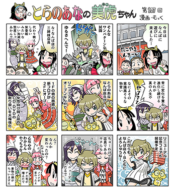 �Ƃ�̂��Ȃ̔��Ղ���� 9�R�}����