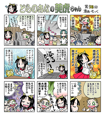 �Ƃ�̂��Ȃ̔��Ղ���� 9�R�}����