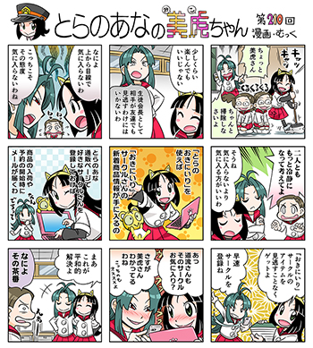 �Ƃ�̂��Ȃ̔��Ղ���� 9�R�}����