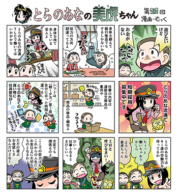 �Ƃ�̂��Ȃ̔��Ղ���� 9�R�}����